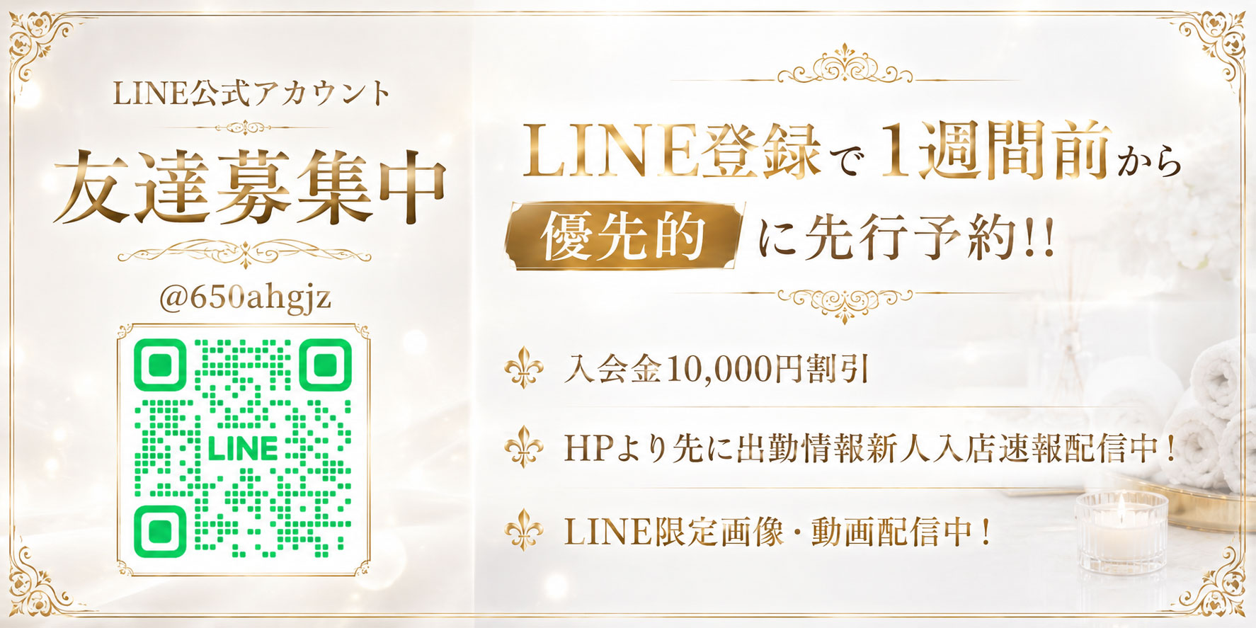 LINE友達登録