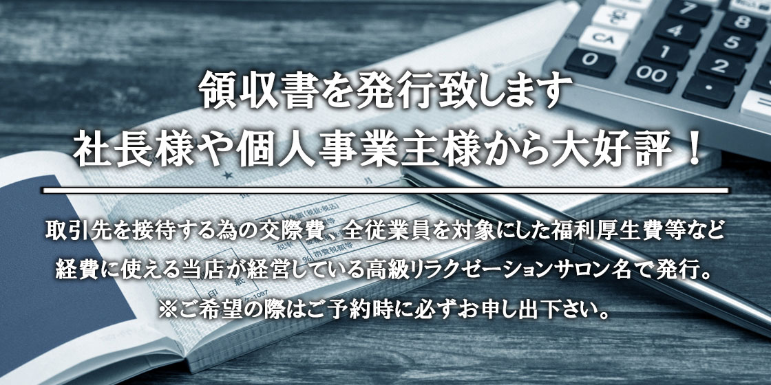 CHATON麻布の領収書